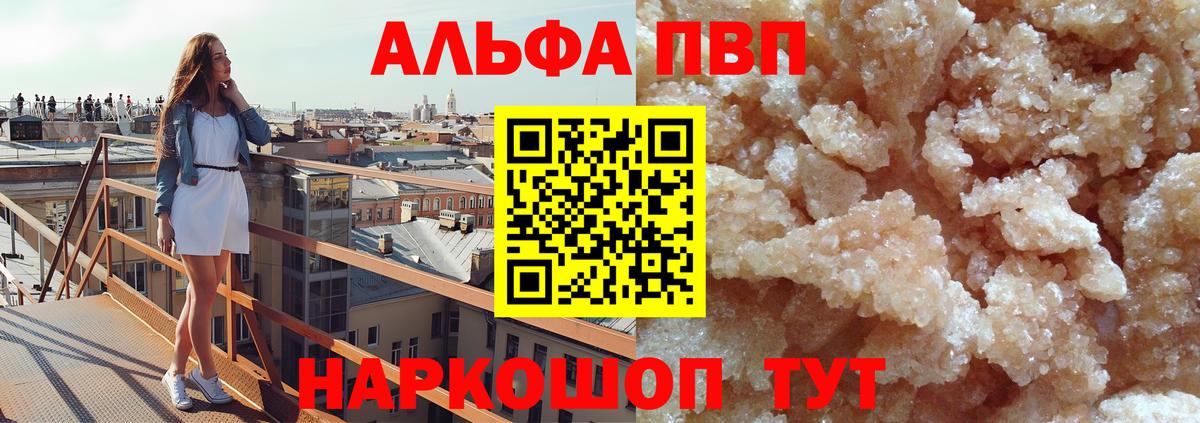 A-PVP кристаллы  A-PVP Crystall  Луховицы  Вход с VPN  Альфа ПВП VHQ 