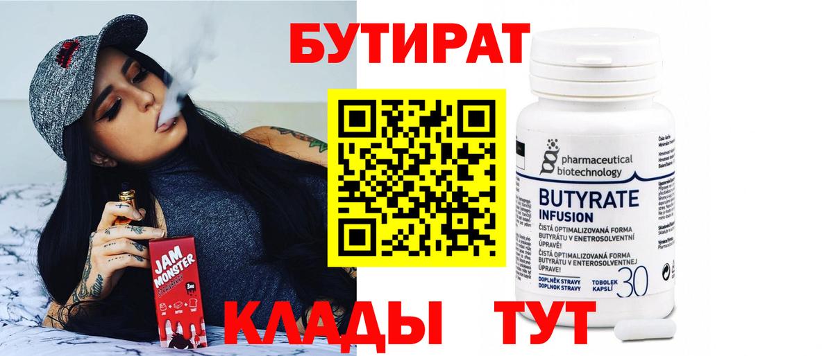 Луховицы  Бутират Butirat  Вход с VPN 