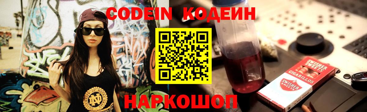 Кодеин Purple Drank Луховицы