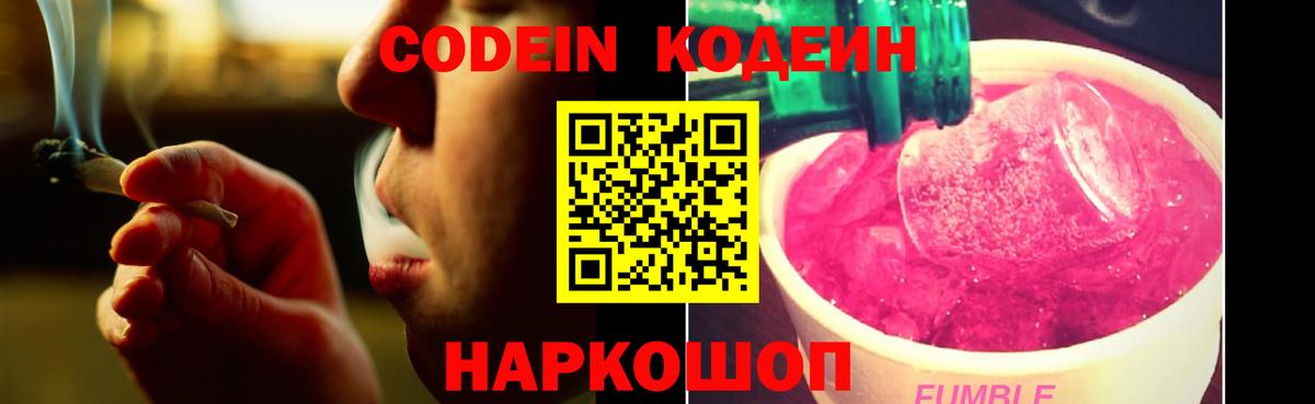 Кодеин напиток Lean (лин)  Вход с VPN  Луховицы  Кодеин напиток Lean (лин) 