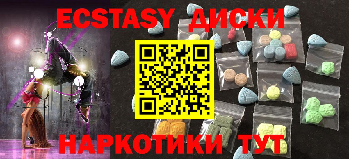 Экстази диски  ЭКСТАЗИ  Луховицы  Вход с VPN  Экстази 300 mg 