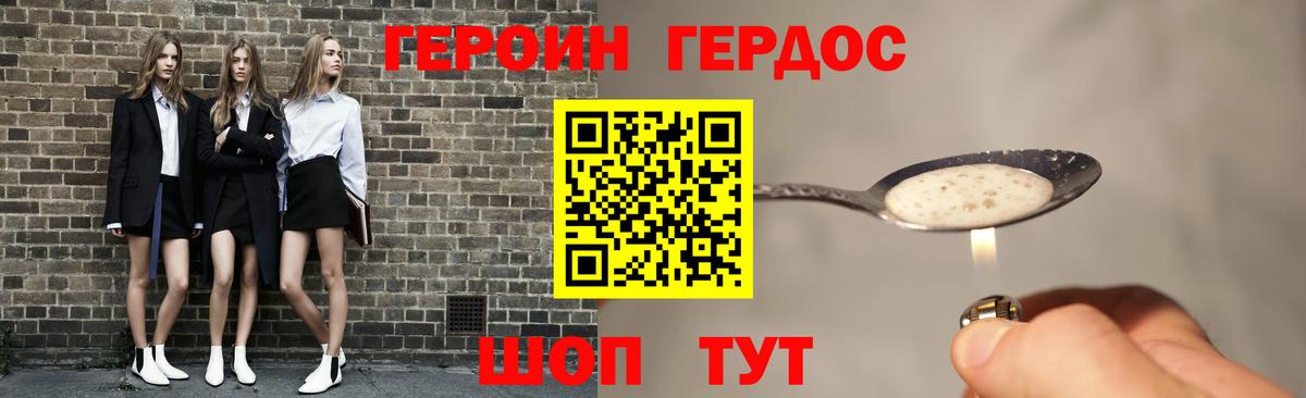 Героин Heroin Луховицы