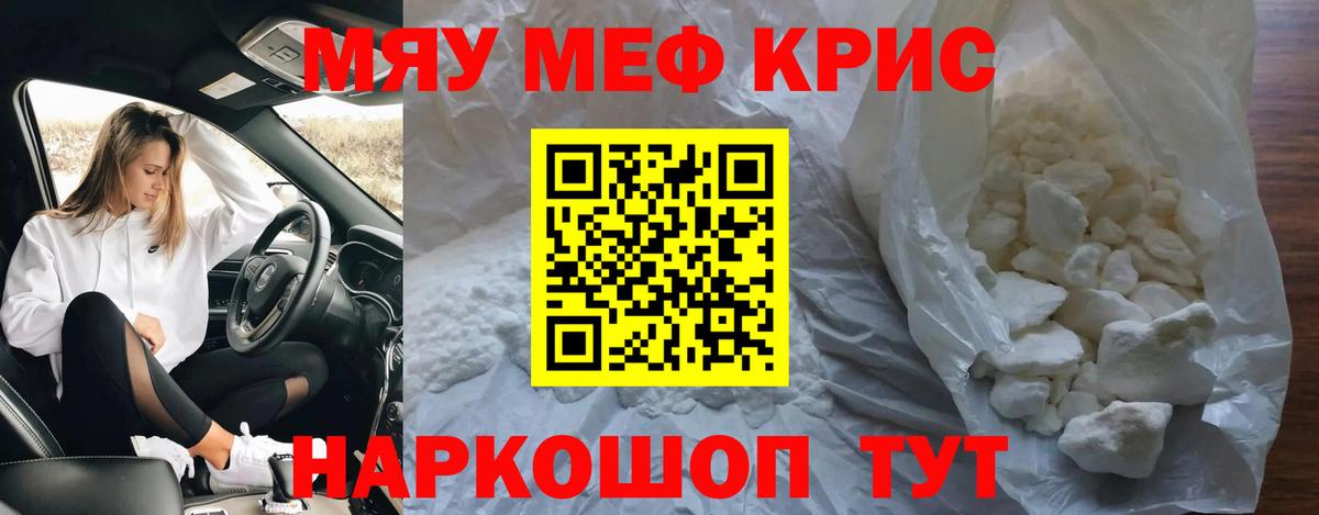 Меф мяу мяу кристаллы Луховицы