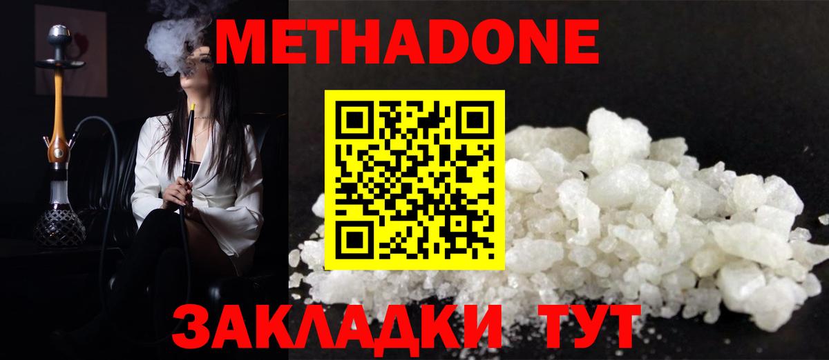Метадон methadone  Вход с VPN  МЕТАДОН methadone  Луховицы 